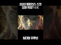 발로란트 2023 챔피언스 스킨 오퍼로 확정 ㄷㄷ shorts