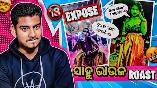 ସାହୁ ଭାଉଜ ROAST 🤬 ସାହୁ ଭାଉଜ - Expose 🤡 ONE SHOT 💸 99999 🤬😂😂 || Mental Boi ||