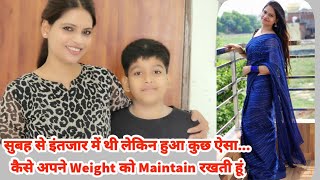 सुबह से इंतजार में थी लेकिन हुआ कुछ ऐसा...कैसे अपने Weight को Maintain रखती हूं मैं🌺