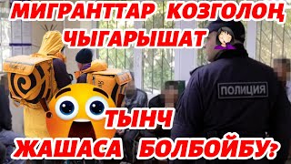 БИРӨНҮН  ЭЛИНДЕ КАЙДАГЫ КОЗГОЛОҢ 😡🆘☝🏻  КУРЬЕРЛЕРГЕ   ИИМ   КӨЗӨМӨЛДҮ   КҮЧӨТТҮ😱☝🏻🆘🔥