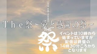 第22回Ｔｈｅ祭～愛と感謝の祭～