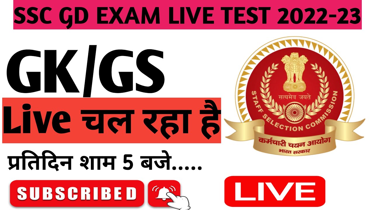 SSC GD LIVE CLASS 2022-23 | SSC GD GK/GS LIVE CLASS || SSC GD GK GS ...