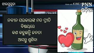 ରାଜ୍ୟ ରାଜକୋଷ ଦଙ୍ଗା ମଦ ର ସ୍ରୋତ ରେ