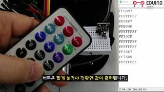 [에듀이노] 4휠 스마트 RC카_적외선 리모컨 실습하기_동작영상