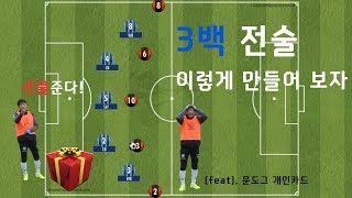 3백 기본전술 훈련 이렇게만 수비하자! (+슛팅 첼린지)  Episode 5ㅣ STVFC ㅣ Share The Vision Football Club