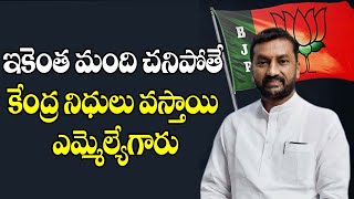 ఇంకెంత మంది చనిపోతే కేంద్ర నిధులు వస్తాయిRaghunandan Rao Dubbaka BJP MLA | Mallanna Sagar|Mass Voice