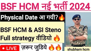 BSF HCM new vacancy 2024 physical Date 📅 आ गई क्या  Full update🔥#bsfhcm#crpfhcm #bsfhcm#physicaldate