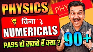 🔥Class 12 Physics 2025😨 बिना NUMERICALS PASS हो सकते हैं क्या ? 🏆 Arvind Academy