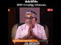 മകയിരം 2024 സമ്പൂർണ്ണ വർഷഫലം Makayiram Nakshatra 2024 Varsha Phalam Nakshatra phalam Year Prediction