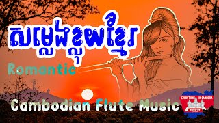 1Hour Beautiful Khmer Flute Music Sleeping Music​ អមដោយទេសភាពវាលស្រែដ៏ស្រស់ត្រកាល