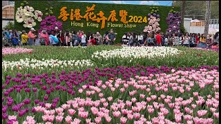 香港花卉展覽 HK flower show 2024