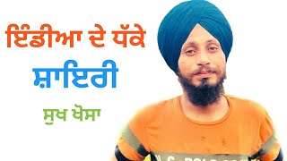 ਪਰਦੇਸੀ ਵੀਰੇ by sukh khosa