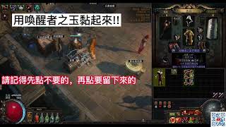 POE 3.17 將軍戰吼 盾碎暴擊版衣