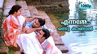 Ennamme Onnu Kaanan | HD 1080p | Nammal | Jishnu Raghavan | Sidharth Bharathan | Suhasini