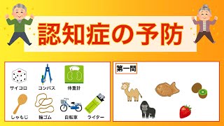 脳トレ！　7つの物を覚えて記憶力強化！　絵しりとりに挑戦！　2023年10月1日