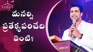 What Makes Us Different || Rebroadcast || The Lord's Church || Raj Prakash Paul