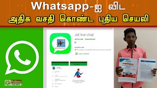 Whatsapp-ஐ விட அதிக வசதி மற்றும் பாதுகாப்பு அம்சங்கள் கொண்டது | Jet Live Chat