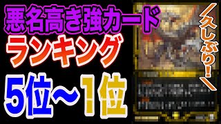 【ゼノンザード 】上位陣の効果やばすぎww悪名高き強カードランキング発表後編！！5位〜1位