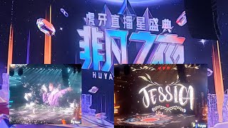 3月追星總結：終於看到Fly現場！Jessica鄭秀妍西卡好美好好聽！見到本命已完滿|虎牙直播非凡之夜2023澳門金光綜藝館視角|王心淩|任賢齊