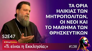 «Τι είναι η Εκκλησία;» - Επεισόδιο 138