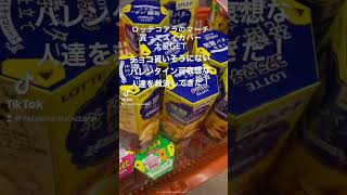 バレンタインの日に、チョコ貰わなさそうな人達をターゲットに、ロッテのコアラのマーチを配って救済してあげてみた！