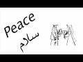 سلام-عبدالرحمن محمد ومهاب عمر/Peace-Abdulrahman Mohammed&Mohab Omer