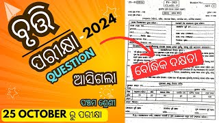 BRUTI Exam2024/MANASIKA DAKHYATA/Odisha Bruti Question Paper2024/Bruti  Model Paper/ByEdu Enrichment