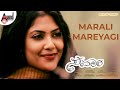 Savari | Marali Mareyagi | Audio Song | Srinagara Kitty | Raghu Mukherjee | Kamalinee Mukherjee