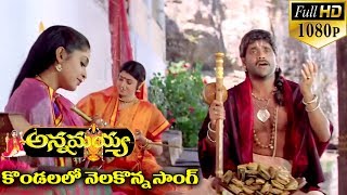 Annamayya Video Songs - Kondalalo Nelakonna - Nagarjuna, Ramya Krishnan, Kasturi ( Full HD )