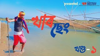 kharsang // খাৰছেং // ৰাম টাঙোন - Ram tangun // ep-1// খণ্ড-১ // R.T Entertainment // Originals