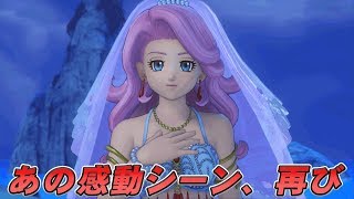 【ドラクエ11S】ロミアとキナイの話が最高すぎる【ドラゴンクエスト11S】【実況プレイ】#8