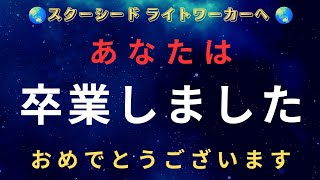 【特別 セントジャーメイン】合格した人に届く動画です。スターシード、 ライトワーカーへ、3次元からの卒業。