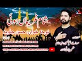 Sham E Ghareeban Hoi | NOHA By Hassan Javaid Karbalai | Sada-e-Matam-E-Hussain | Shams Party Lahore