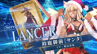 【FGOAC】鈴鹿御前〔サンタ〕＿サーヴァント紹介動画【Fate/Grand Order Arcade】