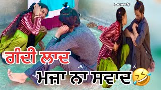 ਗੰਦੀ ਲਾਦ ਮਜ਼ਾ ਨਾ ਸਵਾਦ॥full comedy video॥proche saab॥new punjabi comedy॥2025