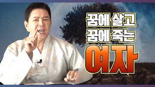 [팩트점사]열 세번째 FACT! 꿈에 살고 꿈에 죽는 여자! 엑소시스트 김홍기법사 ☎ 010-9054-2902