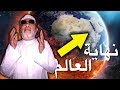 لاول مرة خطبة الشيخ كشك عن نهاية العالم - كاملة