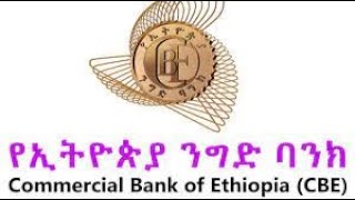 Commercial bank of Ethiopia vacancy/ አስቸኳይ ሥራ ከኢትዮጵያ ንግድ ባንክ/ Commercial bank of Ethiopia Job