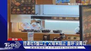 誇張! 迴轉壽司遭吐口水 顧客直擊批噁心｜TVBS新聞 @TVBSNEWS01