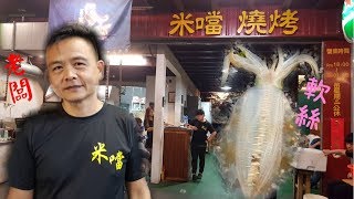 《花蓮食》拿鮮釣軟絲去花蓮知名排隊美食【米噹燒烤】代客料理^^Taiwan Hualien fishing