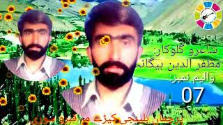 #Janat_Ghizer_Videos Parchaman belanji kelay ma qararo sori. Khowar Song / Muzafar ud din begana 07