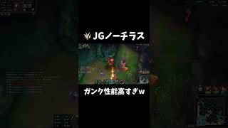 うわっ…私のガンク性能、高すぎ…？【JGノーチラス】#short  #lol #ノーチラス