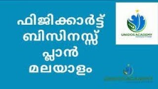 PHYGICART.COM Full detailed business plan explain in malayalam |malayalam plan explain|Phygicart.com