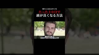 本当に賢い人の習慣