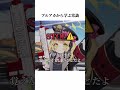 【ブルアカ】イブキから学ぶ常識 ブルアカ ブルーアーカイブ 常識 shorts