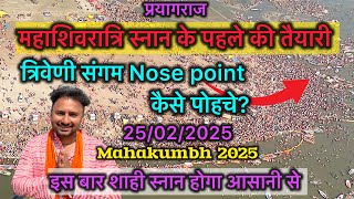 Triveni sangam nose point Mahashivratri snan mahakumbh 2025 | Triveni sangam prayagraj MahaKumbh