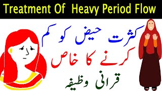 Wazifa For Heavy Bleeding Of Periods - Haiz Kam Karne Ka Ilaj - Haiz Ke Masail