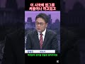 이 시국에 밥그릇 싸움이나 하고있고 이재명 한동훈 shorts