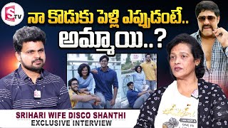 Srihari Wife Disco Shanthi about Her First Son Meghamsh Marriage | Disco Shanthi Interview | SumanTV