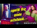 ලෙසටම  dj songs || dj remix by dj sanduu   🔥🔥🔥🔥